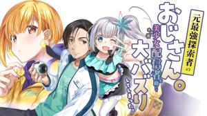 元最強探索者のおじさん。美少女配信者を助けて大バスりしてしまった。