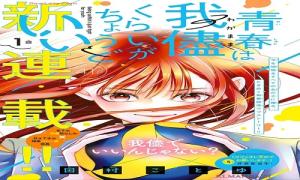 青春は我儘くらいがちょうどいい