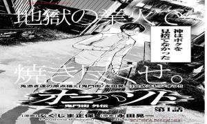 オニハソト -鬼門街 外伝