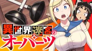 異世界迷宮のオーパーツ