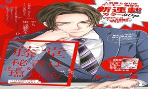 藤堂秘書は今日も塩対応