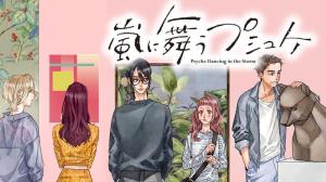 嵐に舞うプシュケ