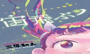 宙飛ぶ バイオリン