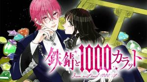 鉄錆と1000カラット