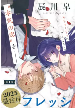 一条華緒は恋を知らない