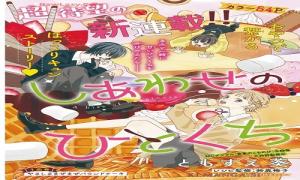 しあわせのひとくち