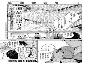 遺品かく語りき