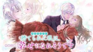 あなたたちに捨てられた私は、ようやく幸せになれそうです