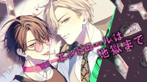 エンドロールは地獄まで