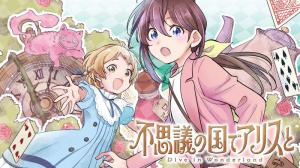 不思議の国でアリスと -Dive in Wonderland