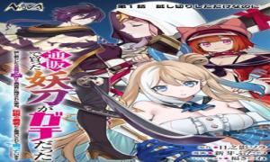 通販で買った妖刀がガチだった〜試し斬りしたら空間が裂けて異世界に飛ばされた挙句、伝説の勇者だと勘違いされて困っています〜