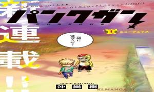 パンクガン – Punk Gun