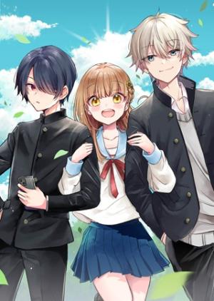 青春は三角形のループ