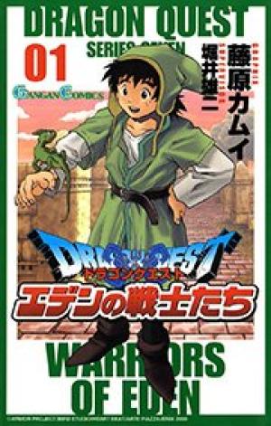 ドラゴンクエスト エデンの戦士たち