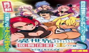 異世界から帰ってきた勇者であるオレが歌舞伎町で王になる話