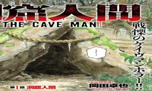 洞窟人間 THE CAVE MAN