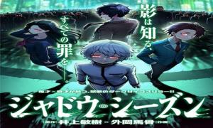 ジャドウ・シーズン