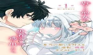 夜逃げ聖女の二度目の結婚