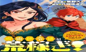 呪術師令嬢の荒稼ぎ!～牢獄から呪術具で掴み取る金貨ザクザク宮廷生活～