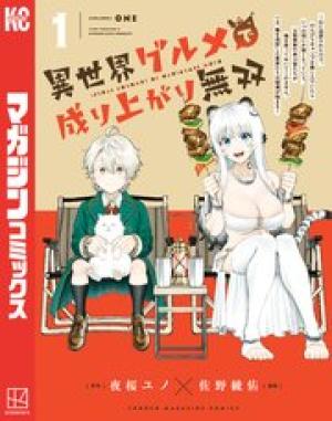 異世界グルメで成り上がり無双～山に追放されたので、のんびりキャンプを楽しんでいたらいつの間にか強くなっていて、王侯貴族や実力者たちが俺を放っておいてくれません。一方、俺を追放した貴族たちは破滅が始まる～